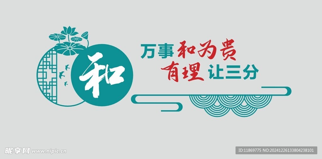 调解文化墙