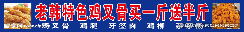 特色鸡叉骨