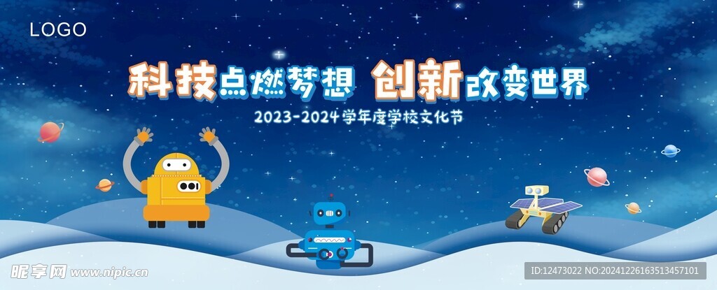 科技背景墙 签到墙