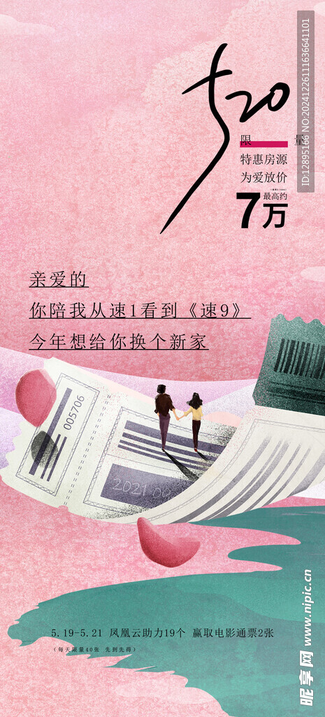 520活动海报