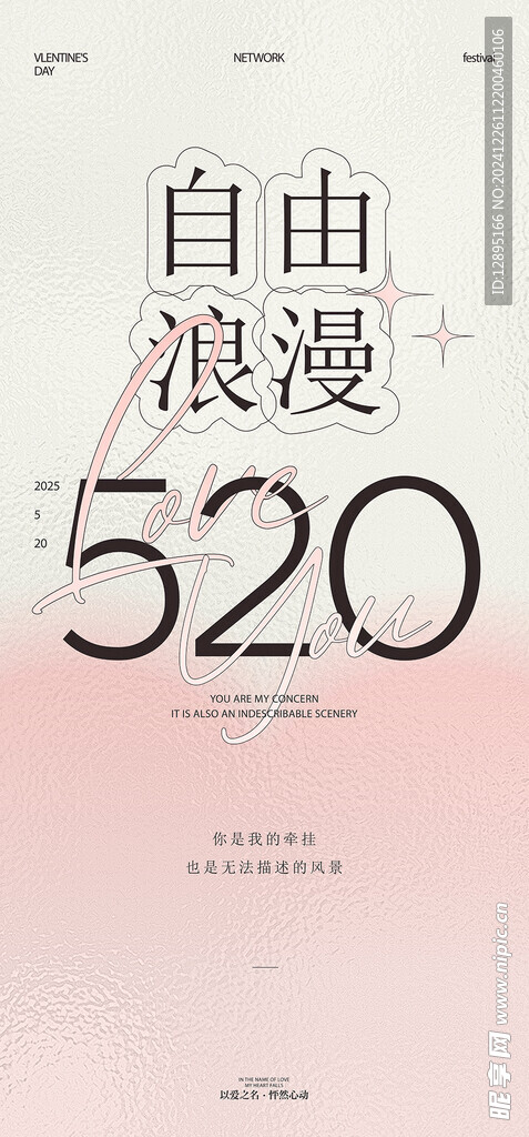 520活动海报