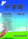 护学岗