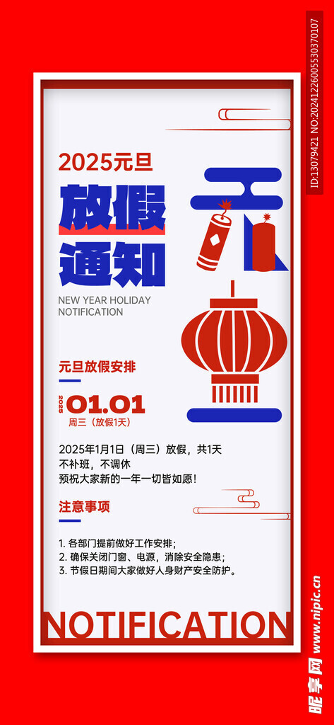 元旦放假