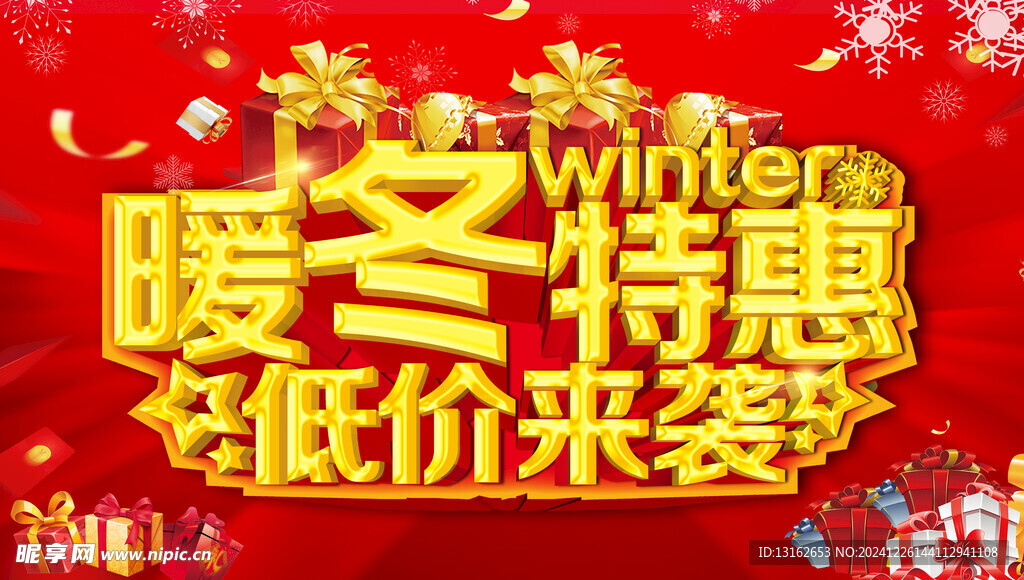 暖冬特惠