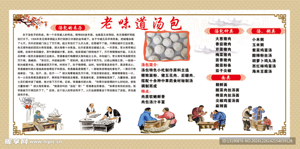 汤包