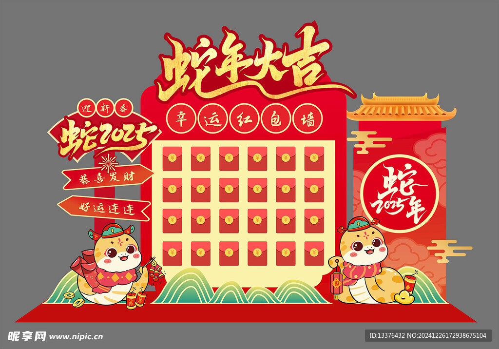 蛇年美陈