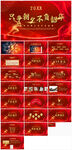 企业年会ppt