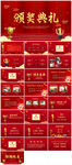 企业年会ppt