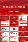 企业年会ppt