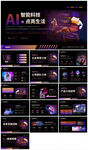 AI人工智能ppt
