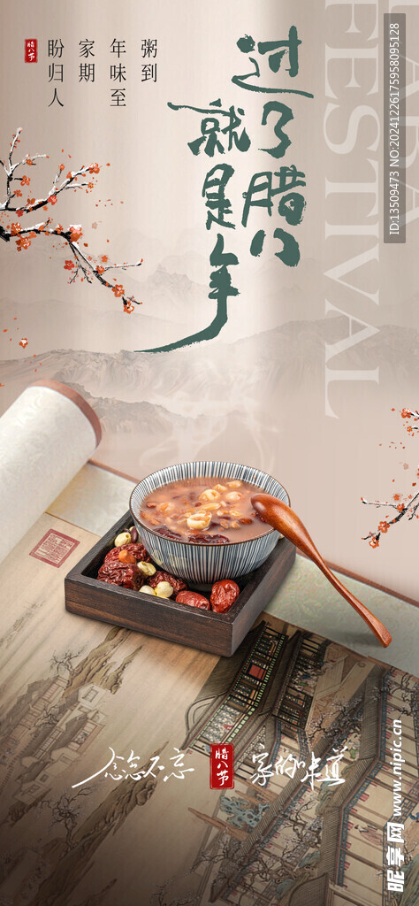 腊八节海报