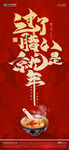 腊八节