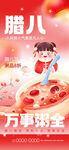 腊八节海报