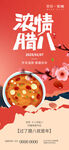 腊八节海报