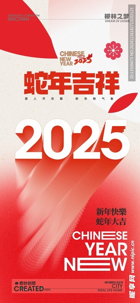 2025蛇年吉祥新年海报