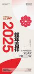 2025蛇年新年海报