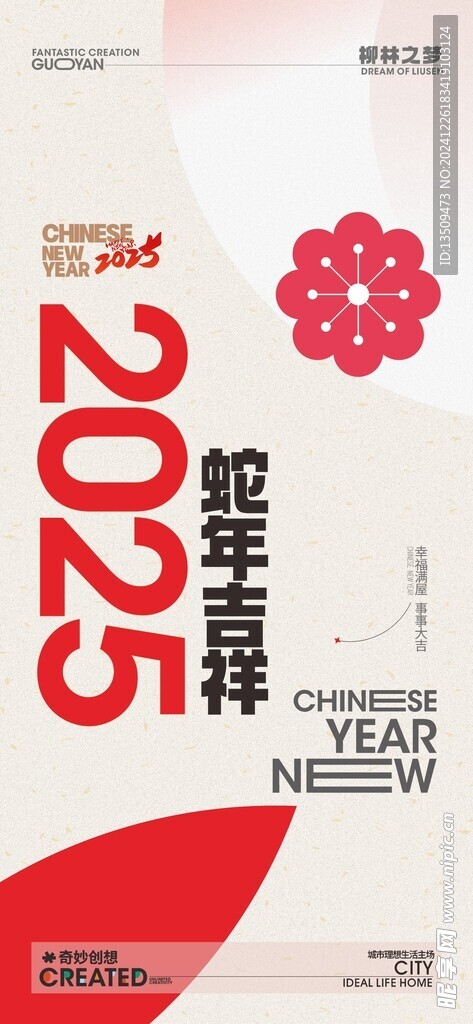 2025蛇年新年海报