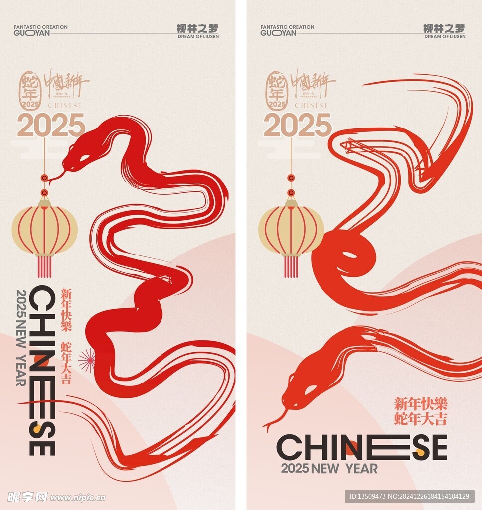 2025蛇年海报