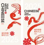 2025蛇年海报