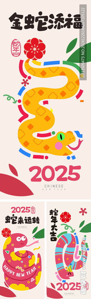 2025蛇年新年海报