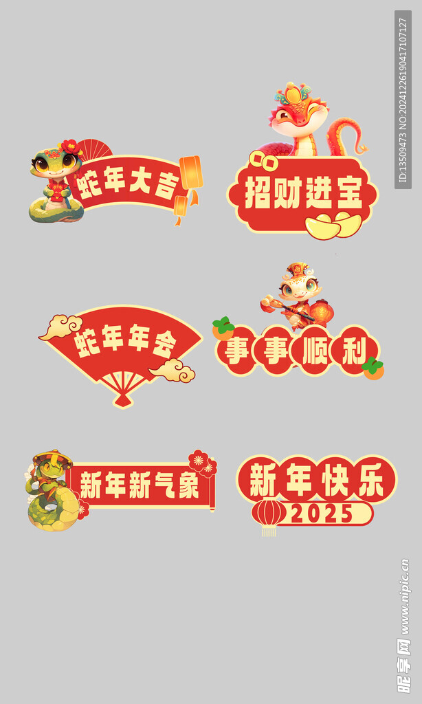 蛇年手举牌