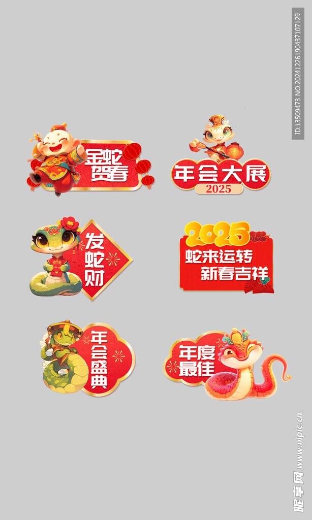 蛇年手举牌