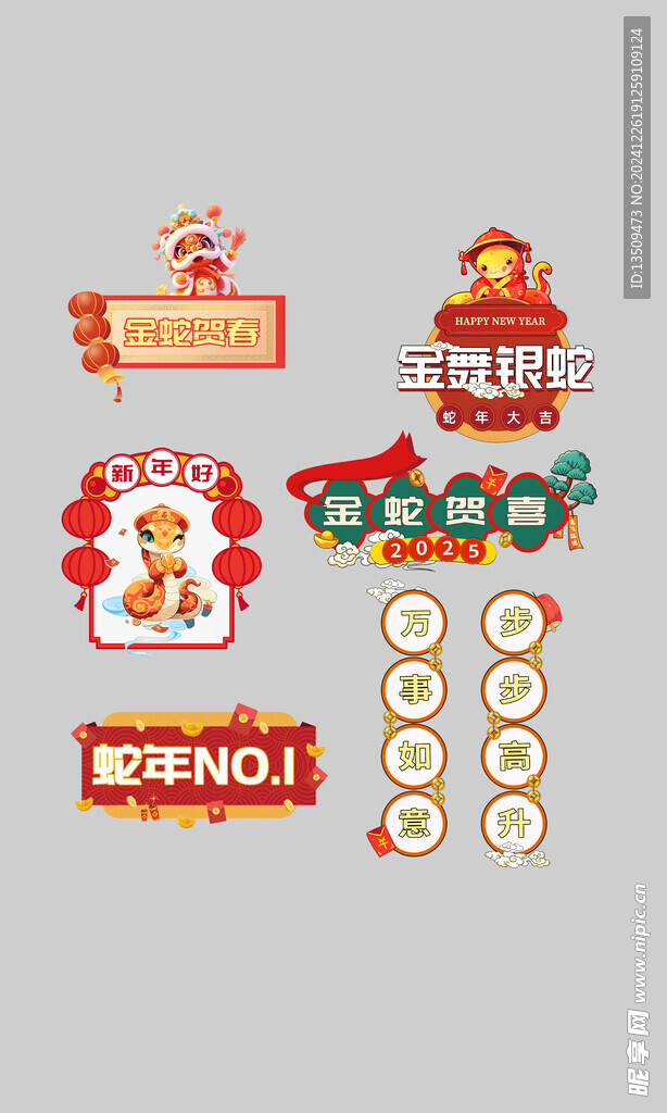 蛇年手举牌