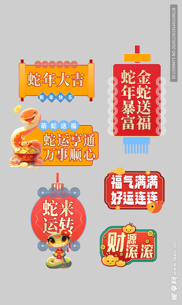 蛇年手举牌
