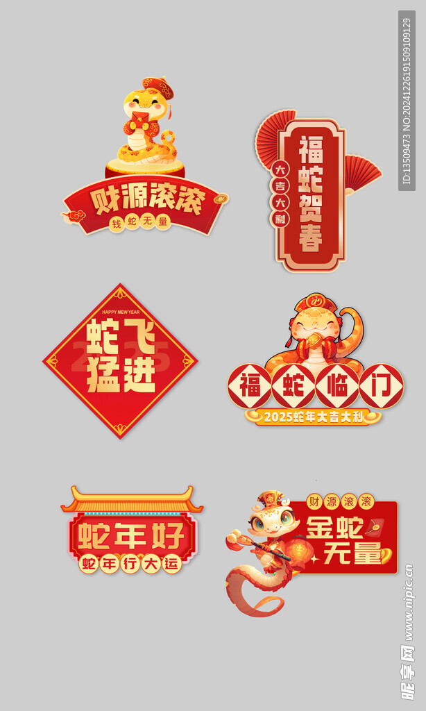 蛇年手举牌