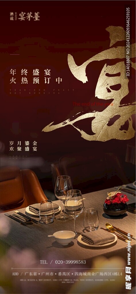 宴会酒店海报