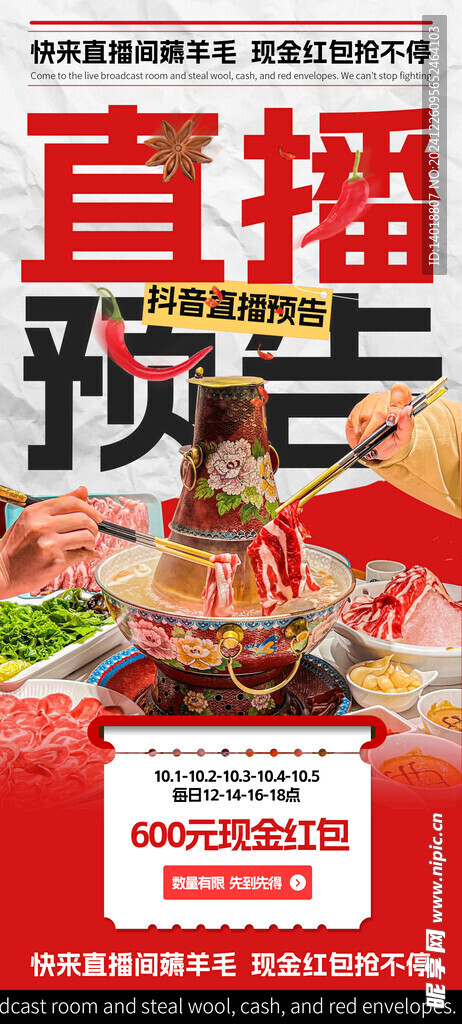 抖音美食直播预告