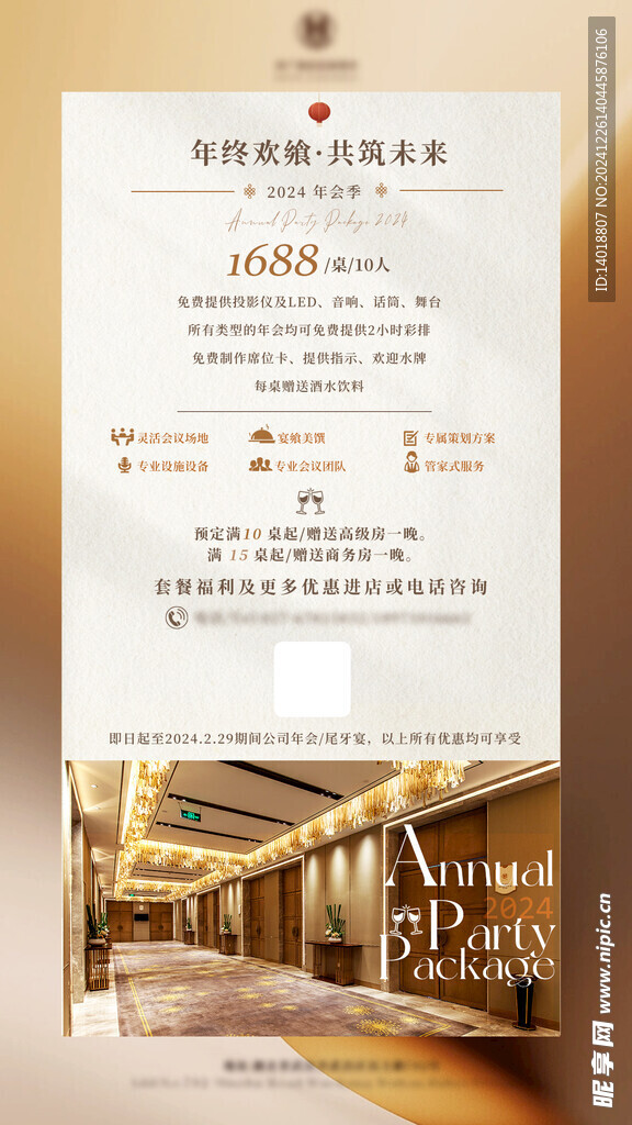 年会金色海报