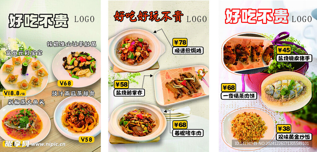 菜品海报