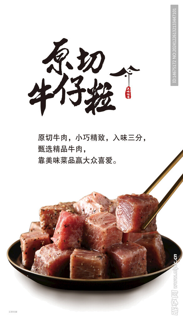 原切牛肉粒