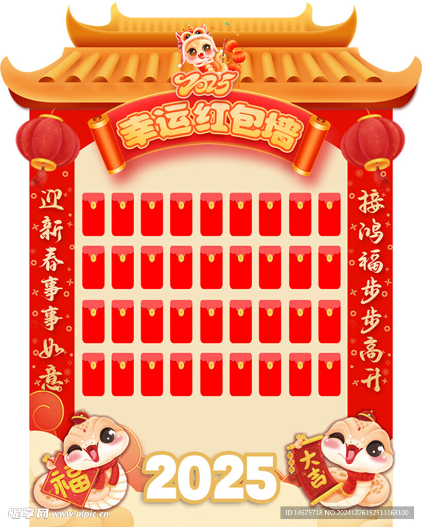 新年幸运红包
