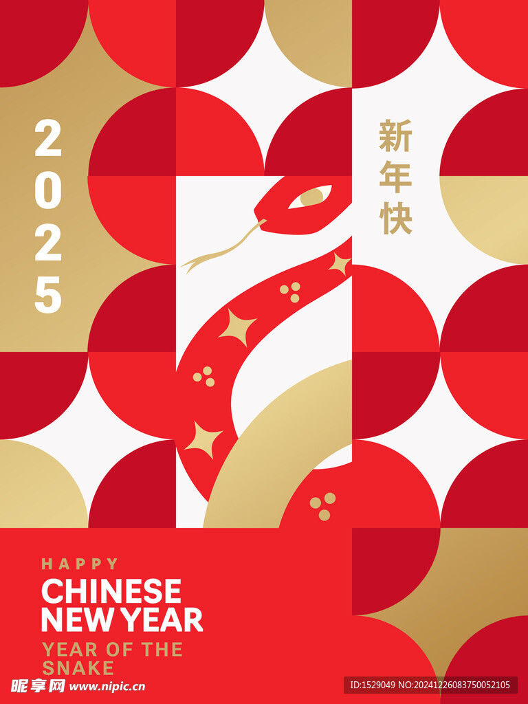 2025蛇年  