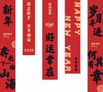 新年竖幅2