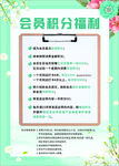 会员积分福利