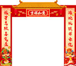 新年拱门
