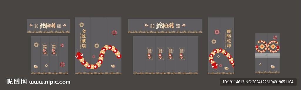 蛇来运转