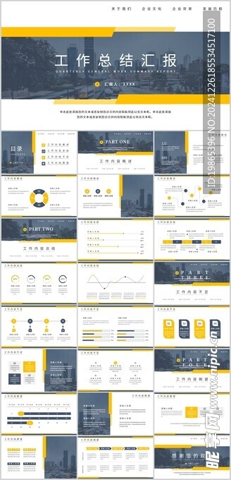 黄色简约工作总结汇报PPT模板