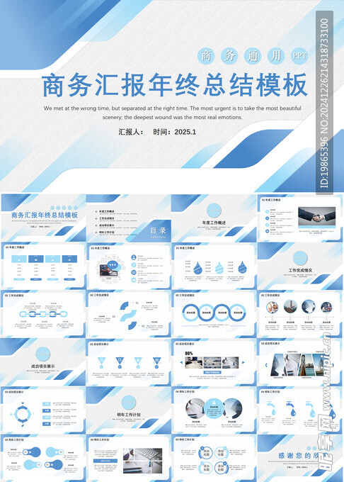 商务汇报年终总结通用PPT模板