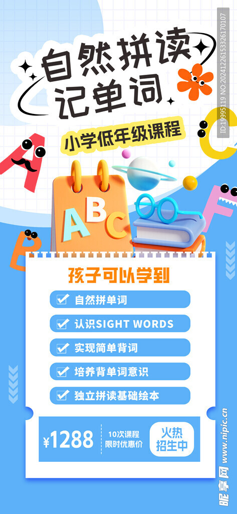 英语教育海报