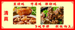 清真