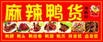 鸭货