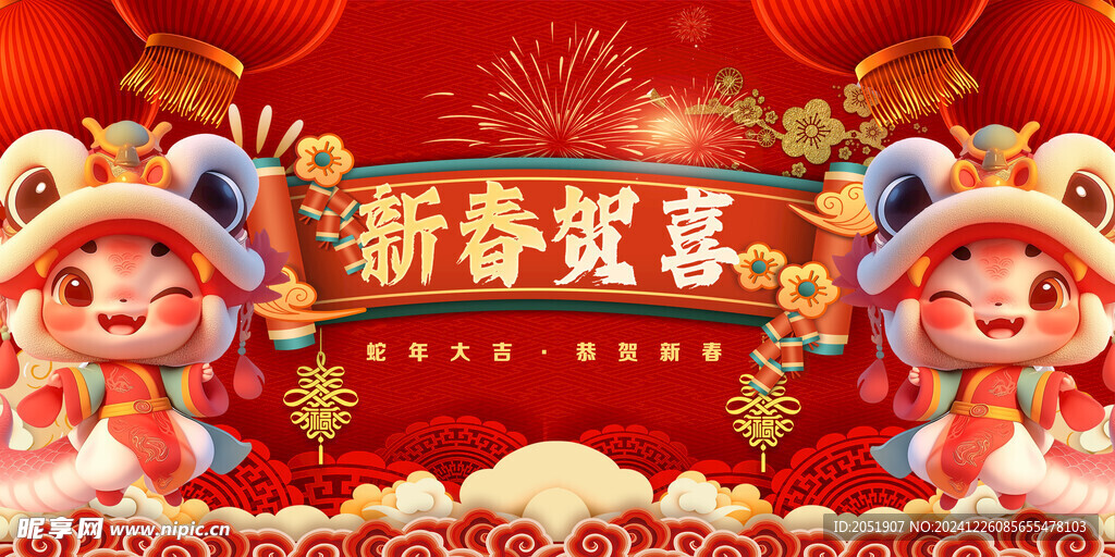 蛇年海报