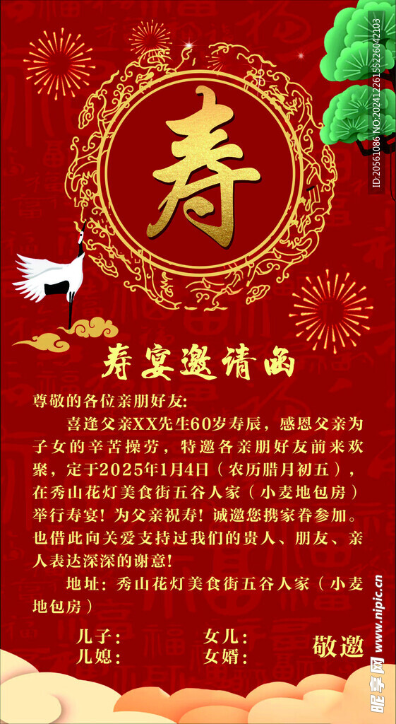 寿宴邀请涵  