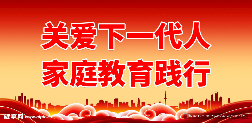 家庭教育 