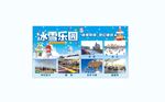 冰雪乐园