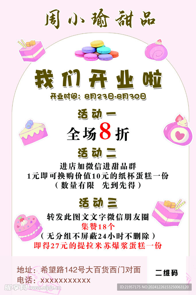 开业啦